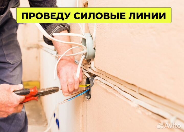 Электрик, Электромонтаж, Монтаж Видеонаблюдения