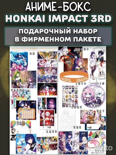 Аниме Подарочный набор Хонкай Импакт Honkai Impact