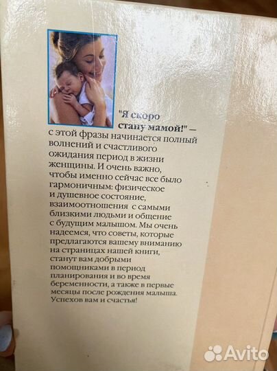 Книга я скоро стану мамой