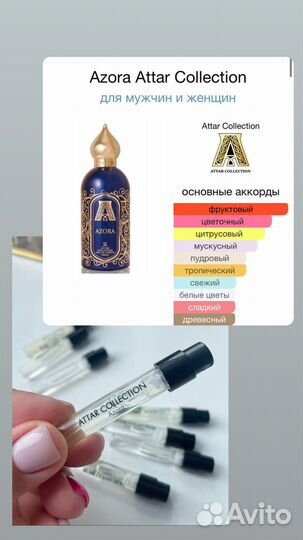 Парфюм Attar Collection