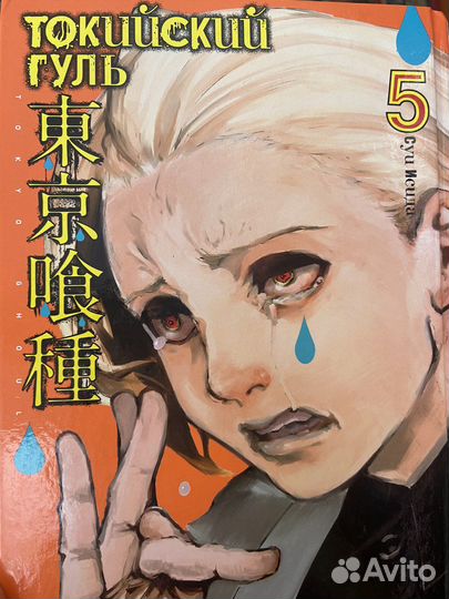 Манга токийский гуль 6,5 том