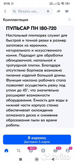 Плиткорез электрический