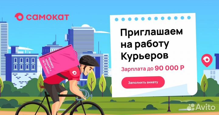 Работа курьер Самокат
