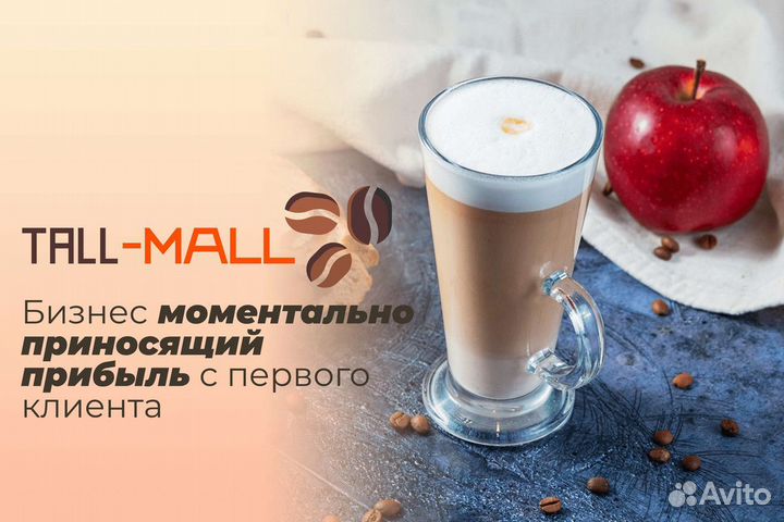 Tall-Mall: Готовься к бизнесу с кофе