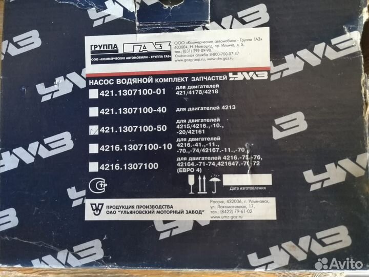 Водяной насос помпа УАЗ