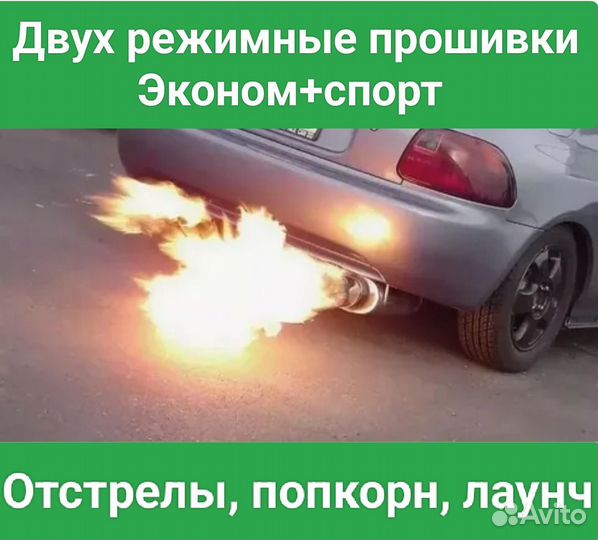 Чип тюнинг/прошивка евро 2/удаление катализатора