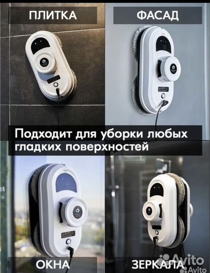 Робот мойщик окон