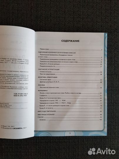 Рабочая тетрадь 5 класс, тесты русский и матем