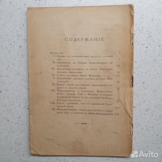 Заслуги нашего духовенства пред престолом, 1900 г