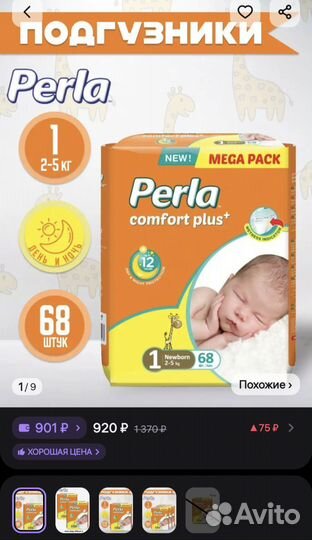 Подгузники Perla 1 newborn