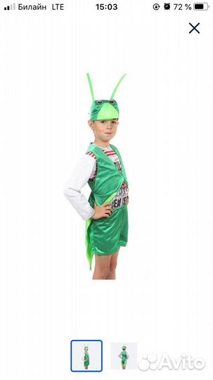 Костюм кузнечика светлячка аренда
