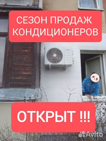 Сплит система кондиционер открытие сезона продаж