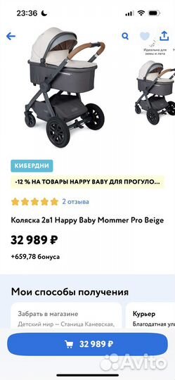 Коляска 2 в 1 Happy baby mommer pro
