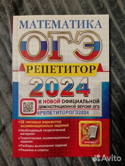 ОГЭ математика 2024