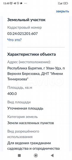 Участок 4 сот. (СНТ, ДНП)