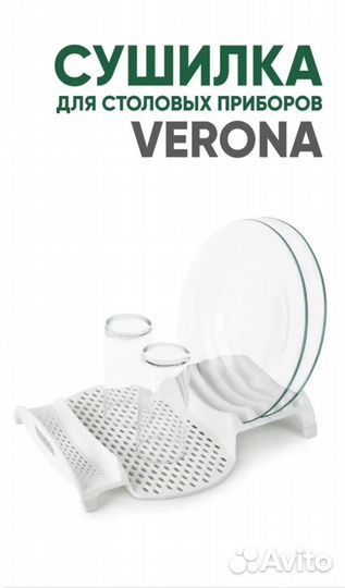 Сушилка для посуды