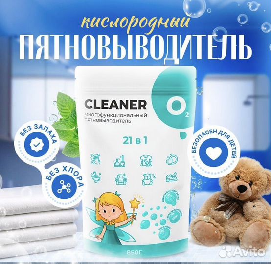 Кислородный пятновыводитель cleaner O2