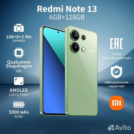 Xiaomi Redmi Note 13, 6/128 ГБ