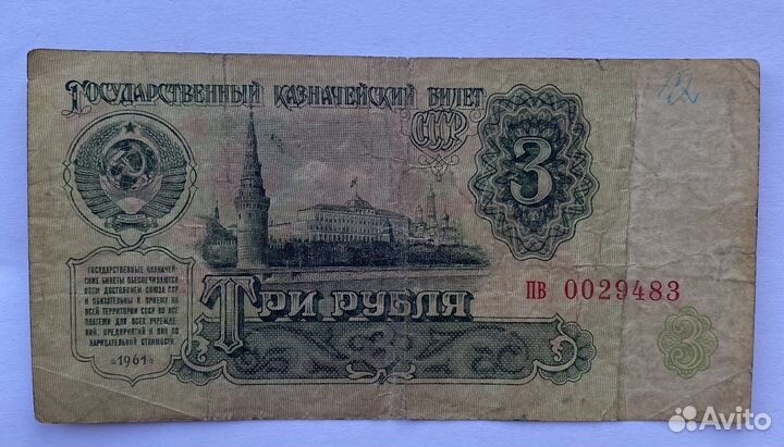 Коллекционные купюра 1961 г