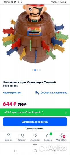 Настольная игра морской разбойник