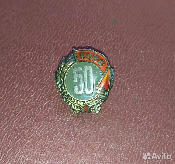 50 лет пребывания в кпсс серебро