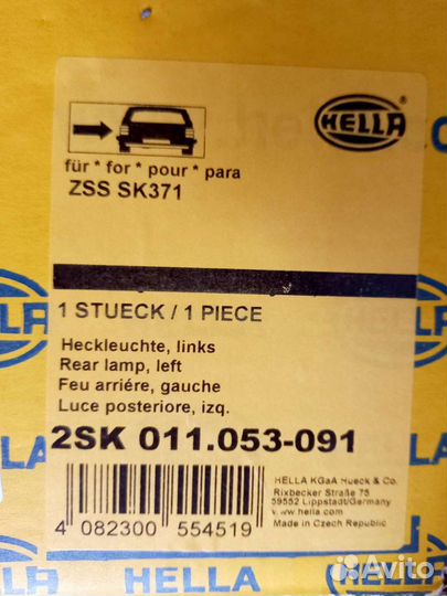 Фонарь задний Hella 2SK 011053-091
