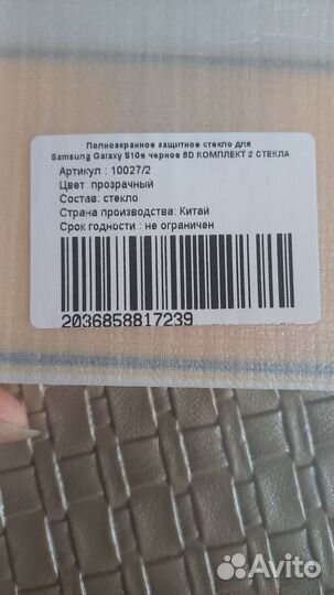 Защитное стекло на Samsung Galaxy S10e+ бампер