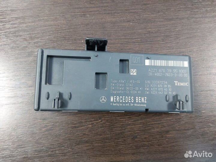 Блок управления крышкой багажника Mercedes S 500