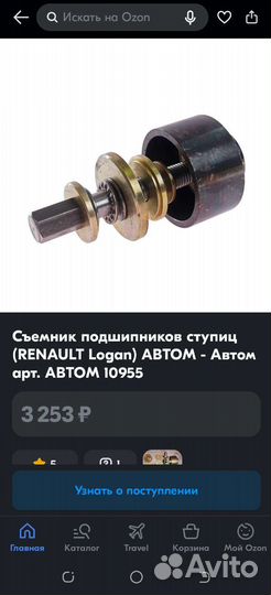 Съемник ступечных подшипников
