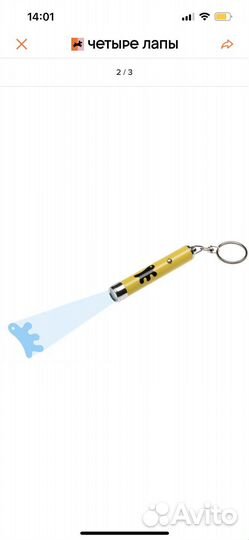 Игрушка со светящимся LED-лучом для кошек 8,5 cм