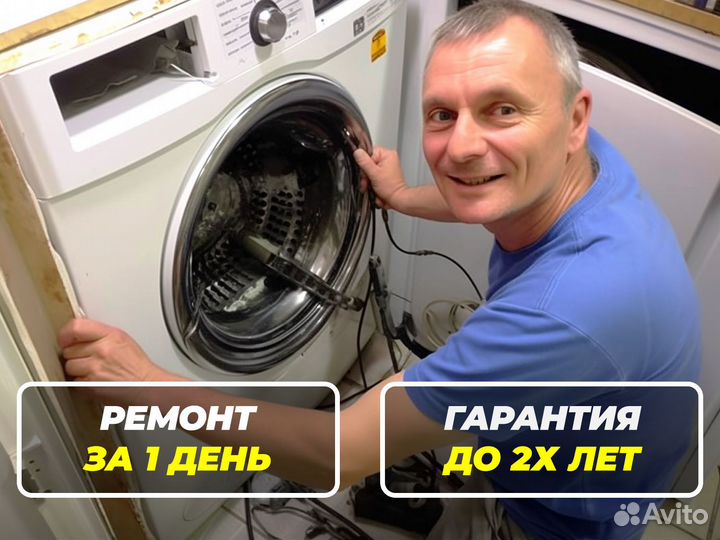 Ремонт стиральных машин Ремонт холодильников