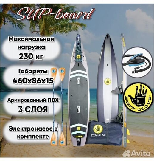 Сапборд / Каяк body glove/tandem