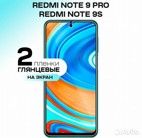 Пленка на экран для Xiaomi Redmi Note 9 Pro