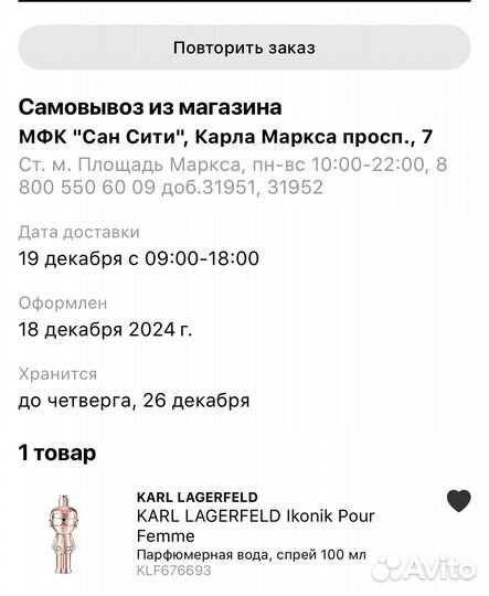 Karl lagerfeld парфюм