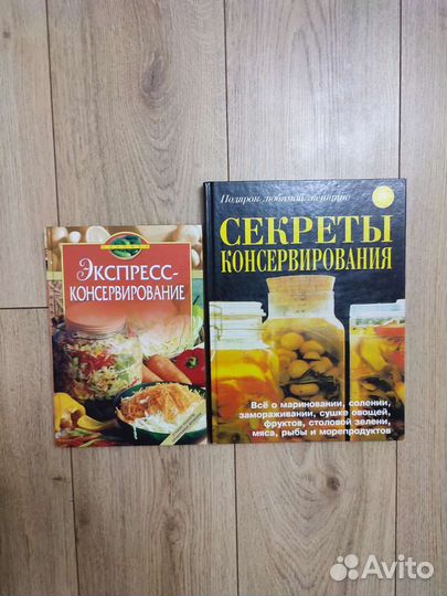 Книги по консервированию