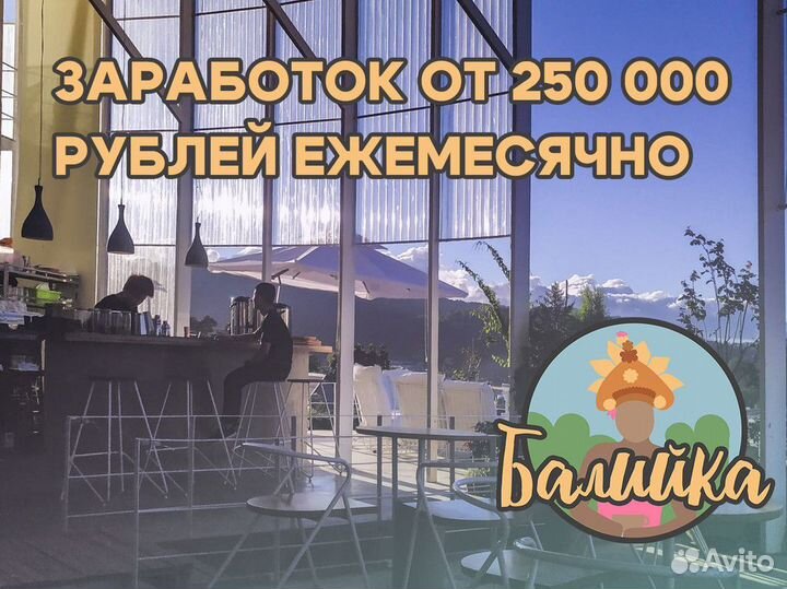 Франшиза Балийка