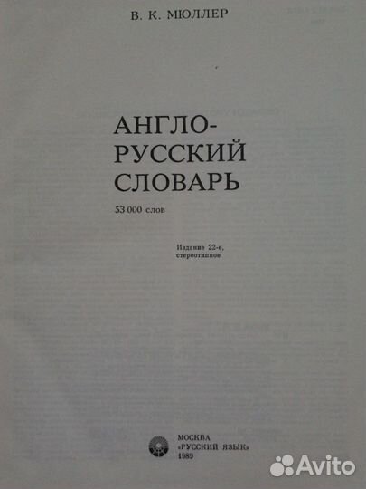 Англо-русский словарь