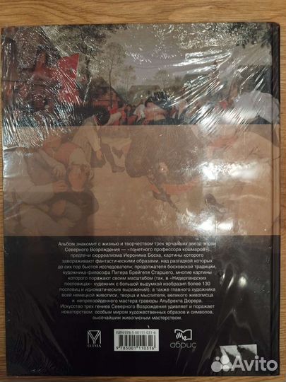 Босх. Брейгель. Дюрер. Альбом