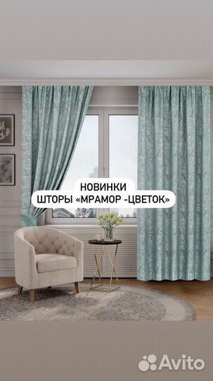 Новинки шторы Мрамор Цветок на ленте