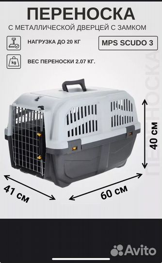 Переноска для животных