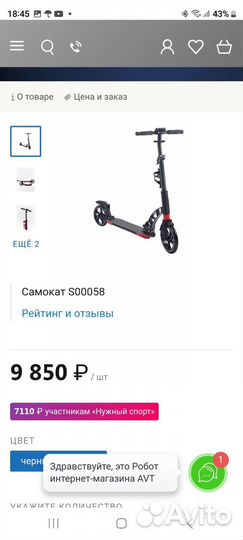 Самокат детский складной