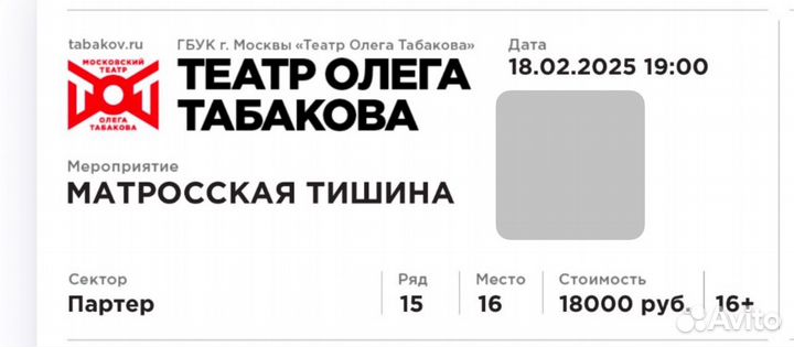 Билеты в театр табакова матросская тишина