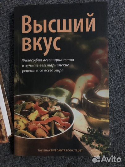 Высший вкус (вегетарианство)