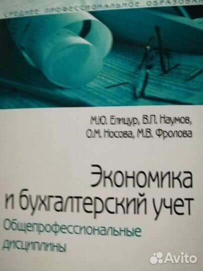 Экономика и бухгалтерский учет.Елицур
