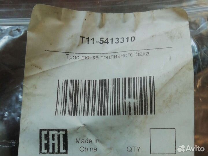 Трос лючка топливного бака Чери Тиго Т 11