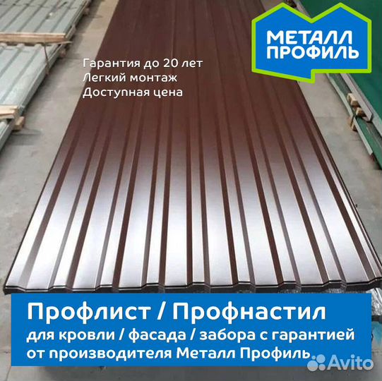 Профнастил (профлист)