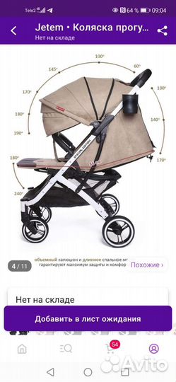 Прогулочная коляска