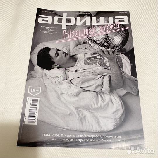 Журналы Афиша и Афиша мир