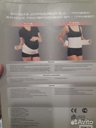 Бандаж до и после родов