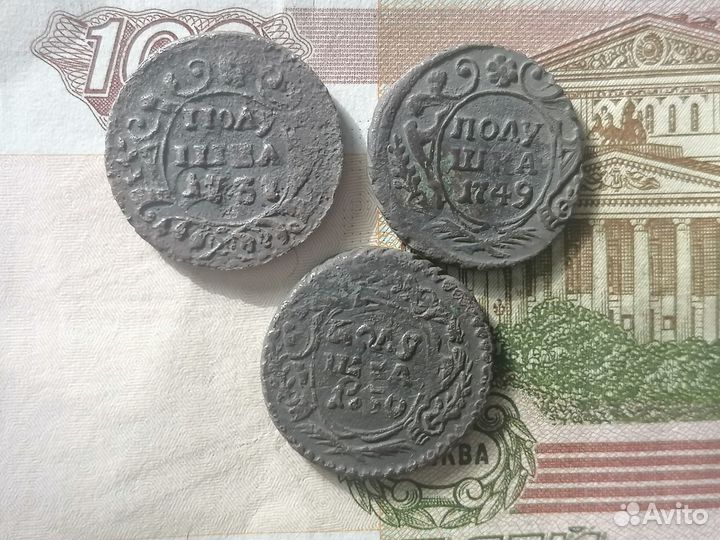 Полушка 1749 и 1750 гг. Елизавета I